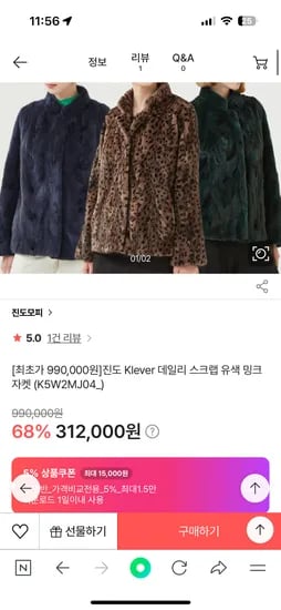 진도모피 312,000원