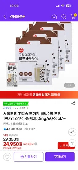 서울우유 고칼슘 무가당 블랙9곡 두유 190ml 64팩