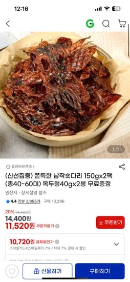 쫀득한 납작 숏다리 150g 1+1