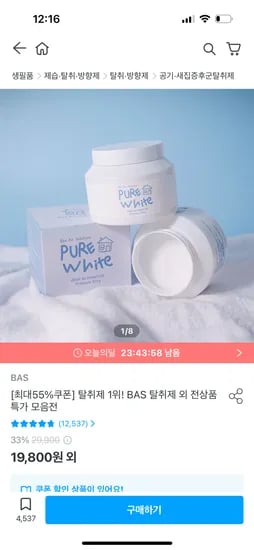BAS 퓨어화이트 고체 탈취제 300g