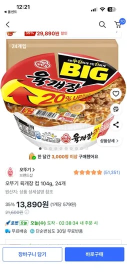 오뚜기 육개장 컵 104g 24개