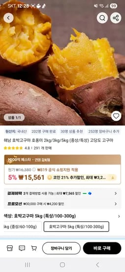 해남 호풍미고구마 특상 5kg