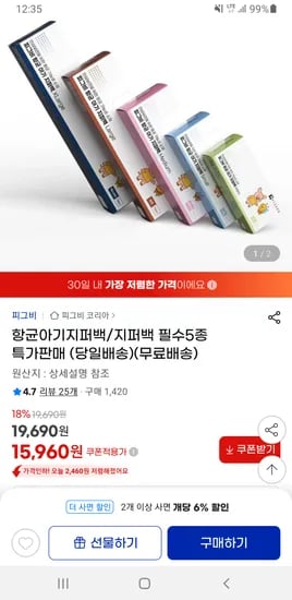 항균 아기 지퍼백 5종