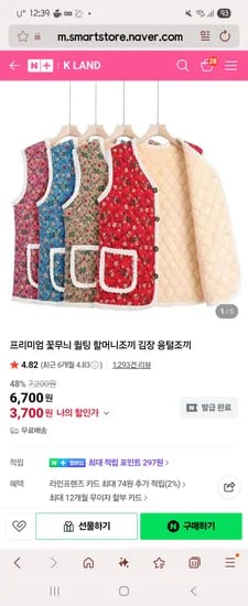 퀼팅 할매조끼 3700원