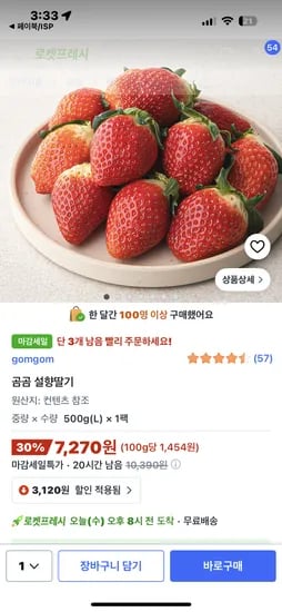 곰곰 설향딸기 L 500g
