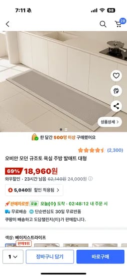 모던 규조토 주방 발매트 특형