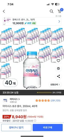 아이시스 8.0 생수 200ml 40개