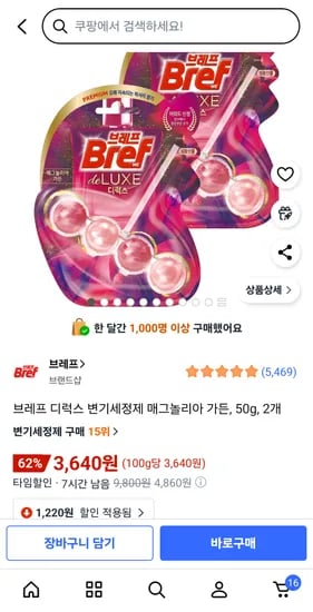 브레프 디럭스 변기세정제 매그놀리아 가든 50g 2개