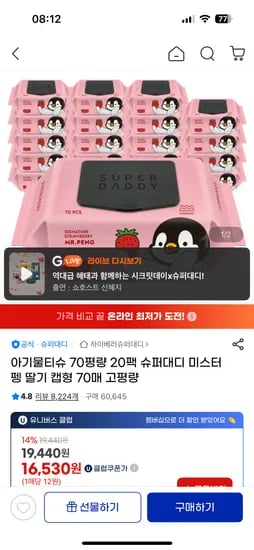 슈퍼대디 딸기 물티슈 20팩