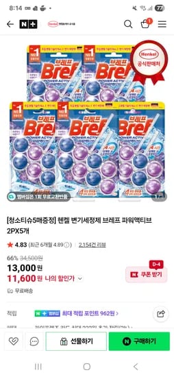브레프 파워액티브 2개입 5개 외 다양