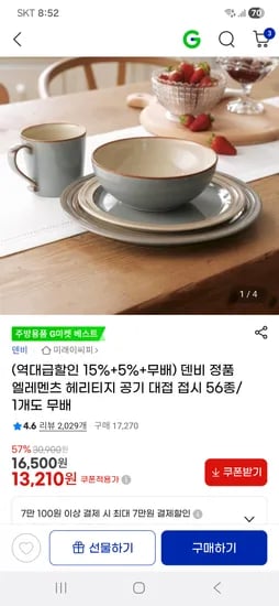 덴비 엘레멘츠 그린 밥공기