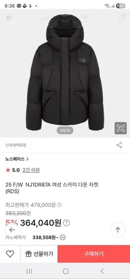 노스페이스 스카이다운 자켓 구스다운 95사이즈부터 105사이즈
