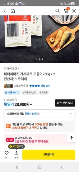 가시제로 고등어 750×2  26010원