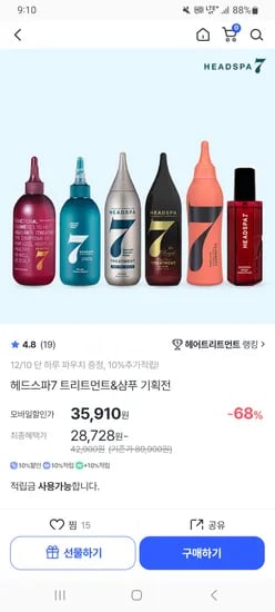 헤드스파7 탈모완화 트리트먼트 310ml x 3개 외 다양