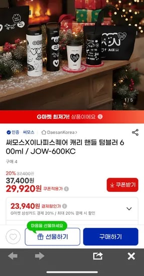 써모스 이나피스퀘어 콜라보 핸들텀블러 600ml