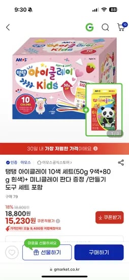 아이클레이 10색 세트 50g 9색 80g 흰색 만들기 도구 미니클레이 증정