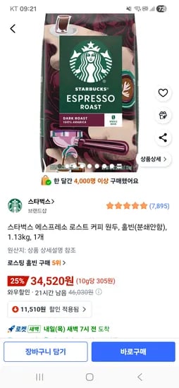 스타벅스 에스프레소 로스트 원두 홀빈 1.13kg