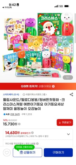 크리스마스 캐럴 사운드북