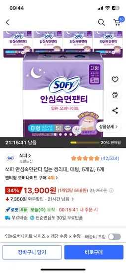 골드박스 쏘피 안심숙면팬티 입는 생리대 5매x5개 13,900