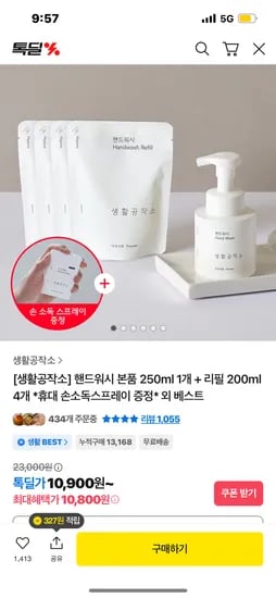 생활공작소 핸드워시 250ml 리필 4개
