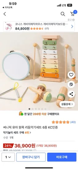 유아 KC인증 원목 리듬악기세트 6종 36900원 무배