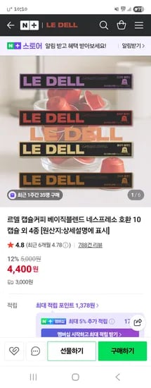 르델 캡슐커피 베이직블렌드 네스프레소 호환 10캡슐