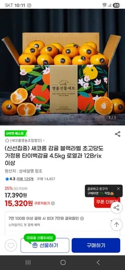 블랙라벨 타이벡감귤 로열과 4.5kg