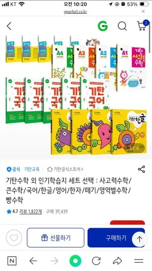 기탄수학 학습지 세트 21000원