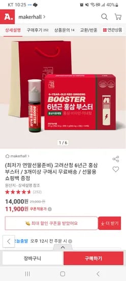 고려산청 홍삼부스터 6년근 핫딜 30개 35,700원