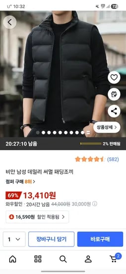남성 데일리 써멀 패딩조끼 13,410원 무배