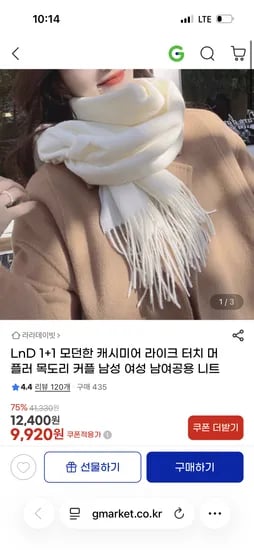 LnD 캐시미어 라이크 터치 머플러 목도리