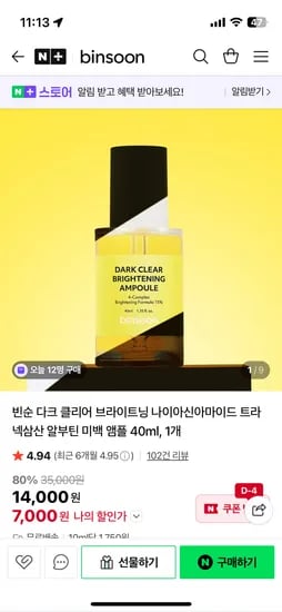 빈순 다크 클리어 브라이트닝 미백 앰플 40ml