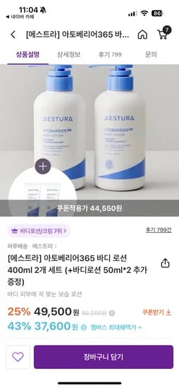 아토베리어 365 바디로션 400ml 2세트