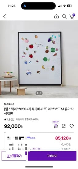 맘스보드M 랙레브 자석가베세트 83,030원