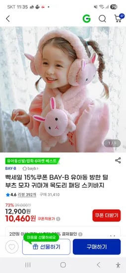 bay-b 유아동 방한 머플러/귀마개/부츠 외 다양 4170원부터