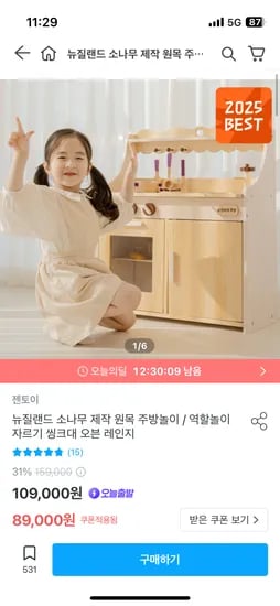 원목 주방놀이 이름표 각인포함 1개