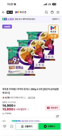 목우촌 주부9단 돈까스 390g x 3개