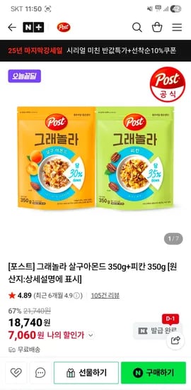 그래놀라 살구아몬드 350g 피칸 350g