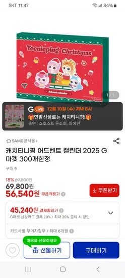 캐치티니핑 어드벤트 캘린더 2025 300개 한정
