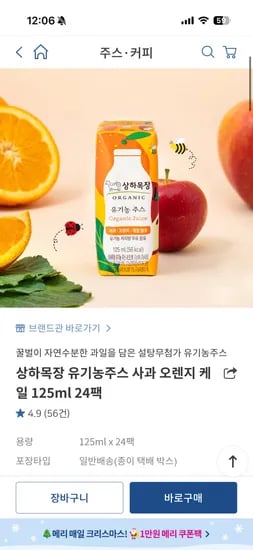 상하목장 유기농주스 사과오렌지케일 125ml x 48팩