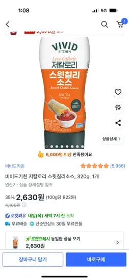 비비드키친 저칼로리 스윗칠리소스 320g 1개