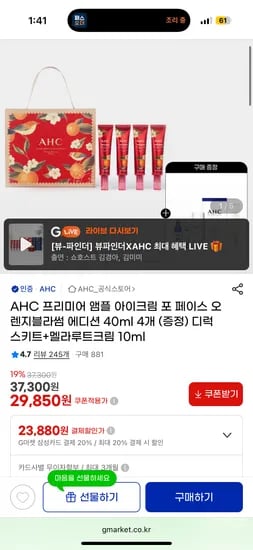 AHC 앰플 아이크림 포 페이스 오렌지블라썸 에디션 40ml 4개