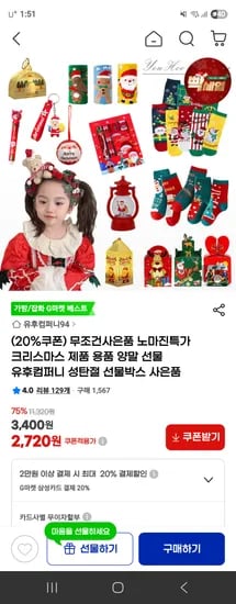 유후컴퍼니 크리스마스 양말 선물 12개