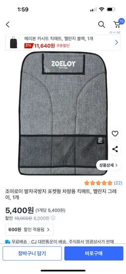 발자국방지 포켓형 차량용 킥매트 1개