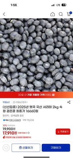 2025년 햇곡 국산 서리태 검은콩 2kg