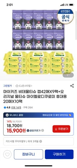 마이키즈 비데물티슈 캡 42매X9팩 산리오 휴대용물티슈 10팩 유클 15,900원