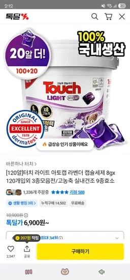 터치 라이트 아토캡 라벤더 캡슐세제 8g x 120개