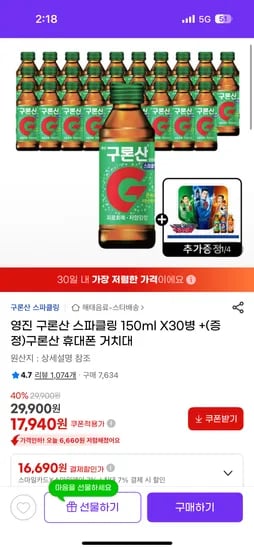 영진 구론산 스파클링 150ml X 30병 구론산 휴대폰 거치대