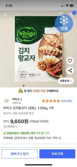 비비고 김치왕교자 1.05kg