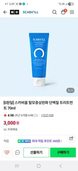 스카비올 단백질 트리트먼트 70ml